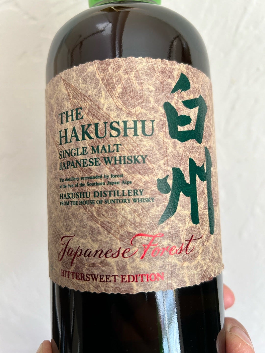 白州・ジャパニーズフォレスト・ビタースウィートエディション | 酒記