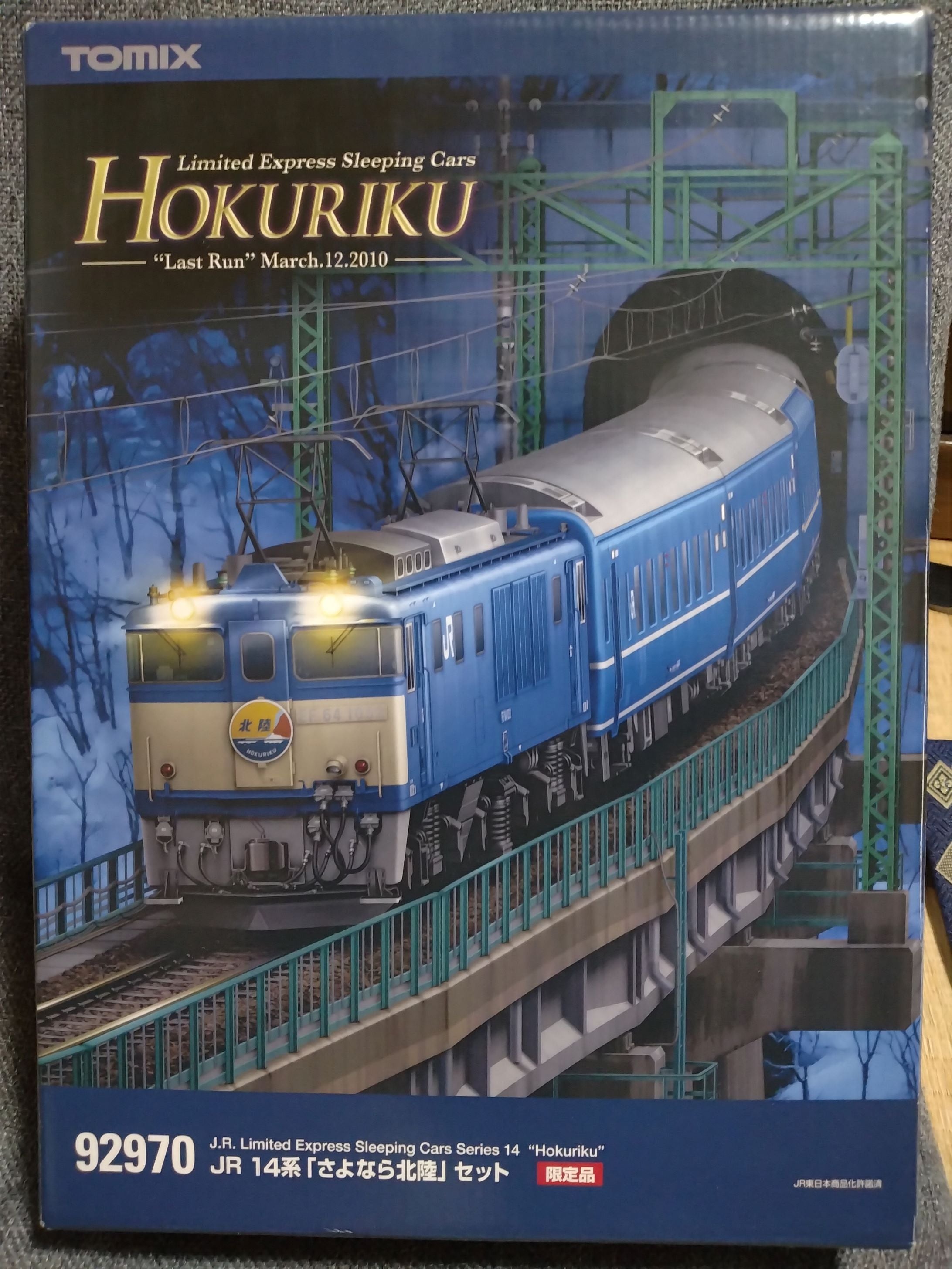 北陸本線のブルートレイン「さよなら北陸」セット | みぃちゃんず