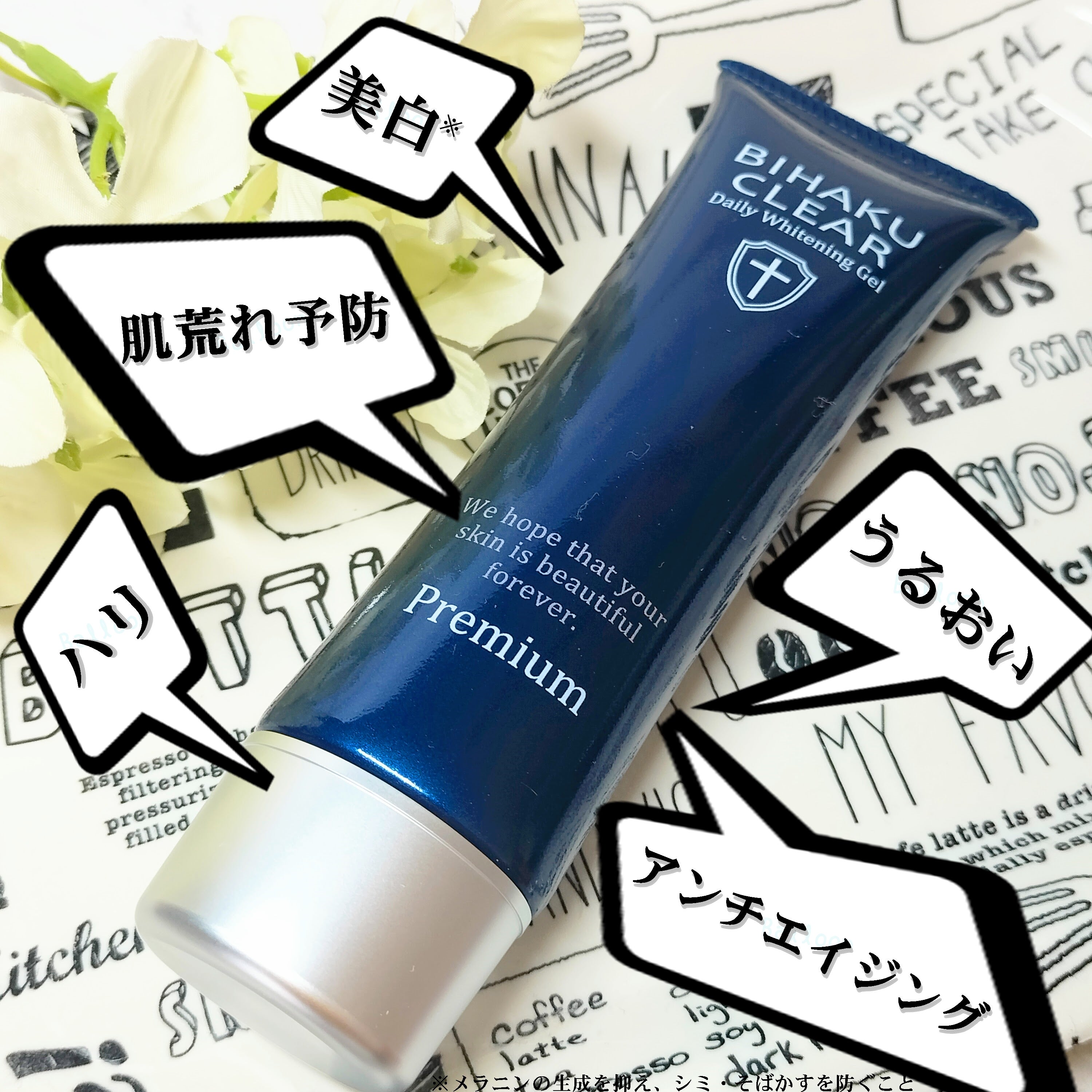 薬用美白オールインワンゲル「ビハククリア プレミアム」」 QPハニー