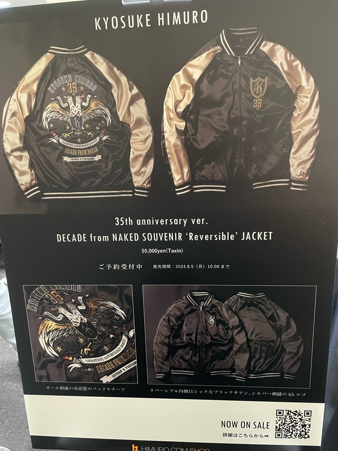 氷室京介 35th Anniversary Film & Lighting Concert | さくぞーの“道