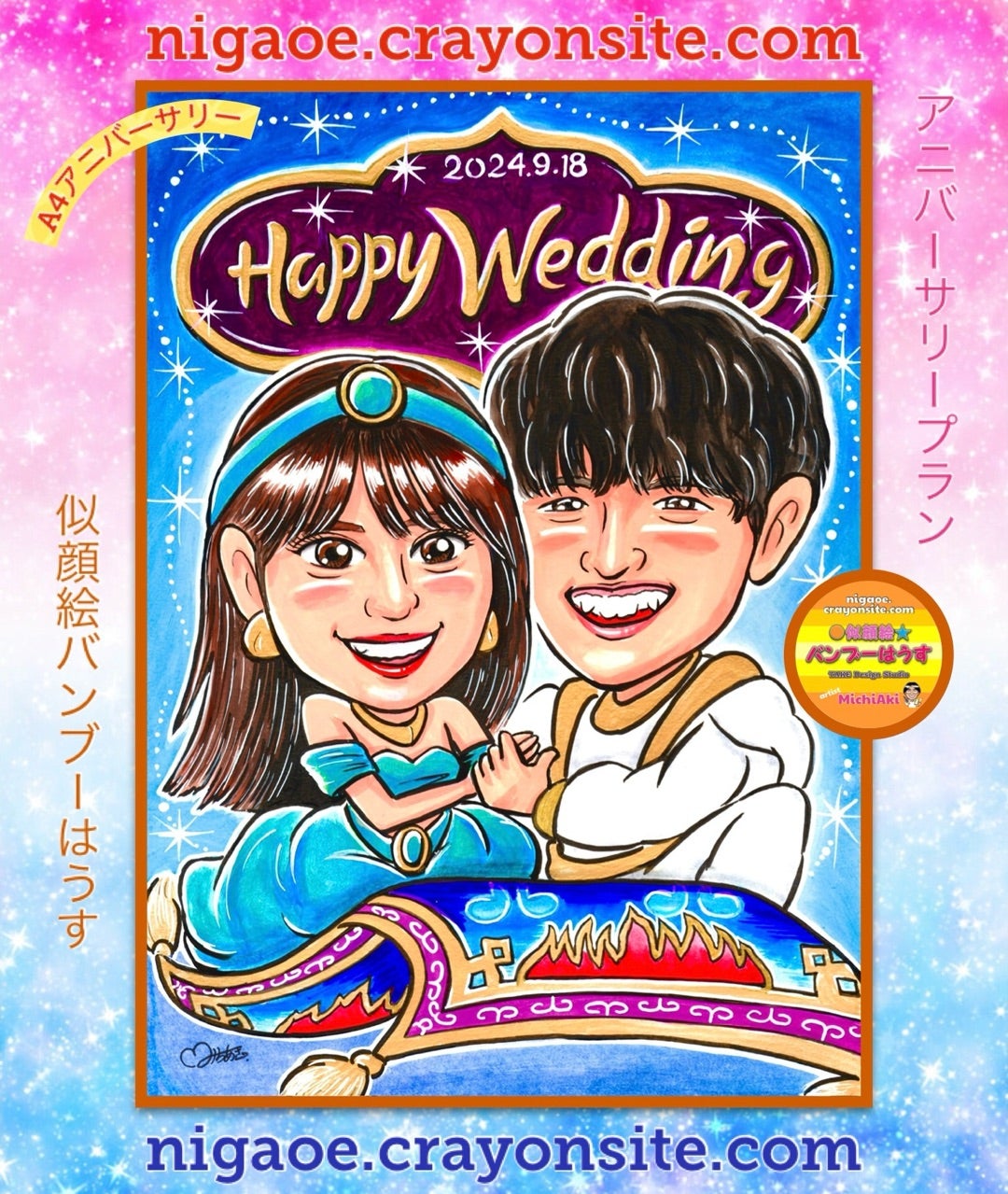 似顔絵オーダー作品☆ディズニー風似顔絵〜今回はアラジンとジャスミン