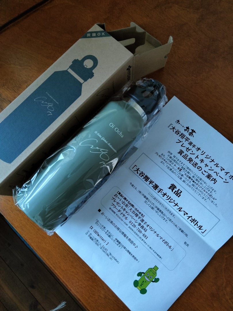 当選報告】伊藤園「お～いお茶 大谷翔平選手オリジナルマイボトル