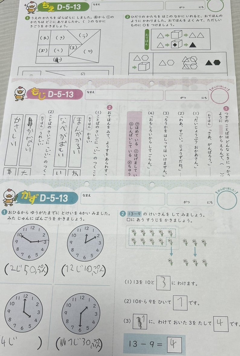 七田式プリントD | 娘の育児記録