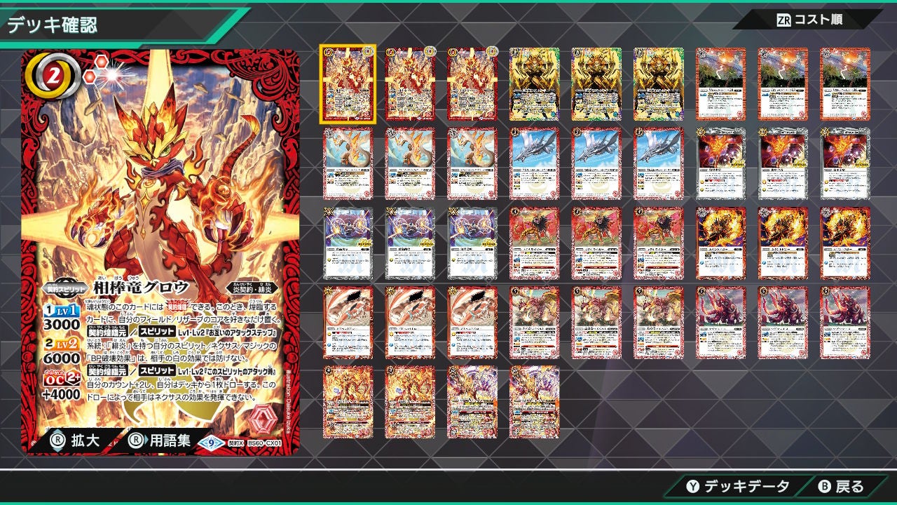 バトルスピリッツ クロスオーバー 】グロウデッキ カード紹介編 ①