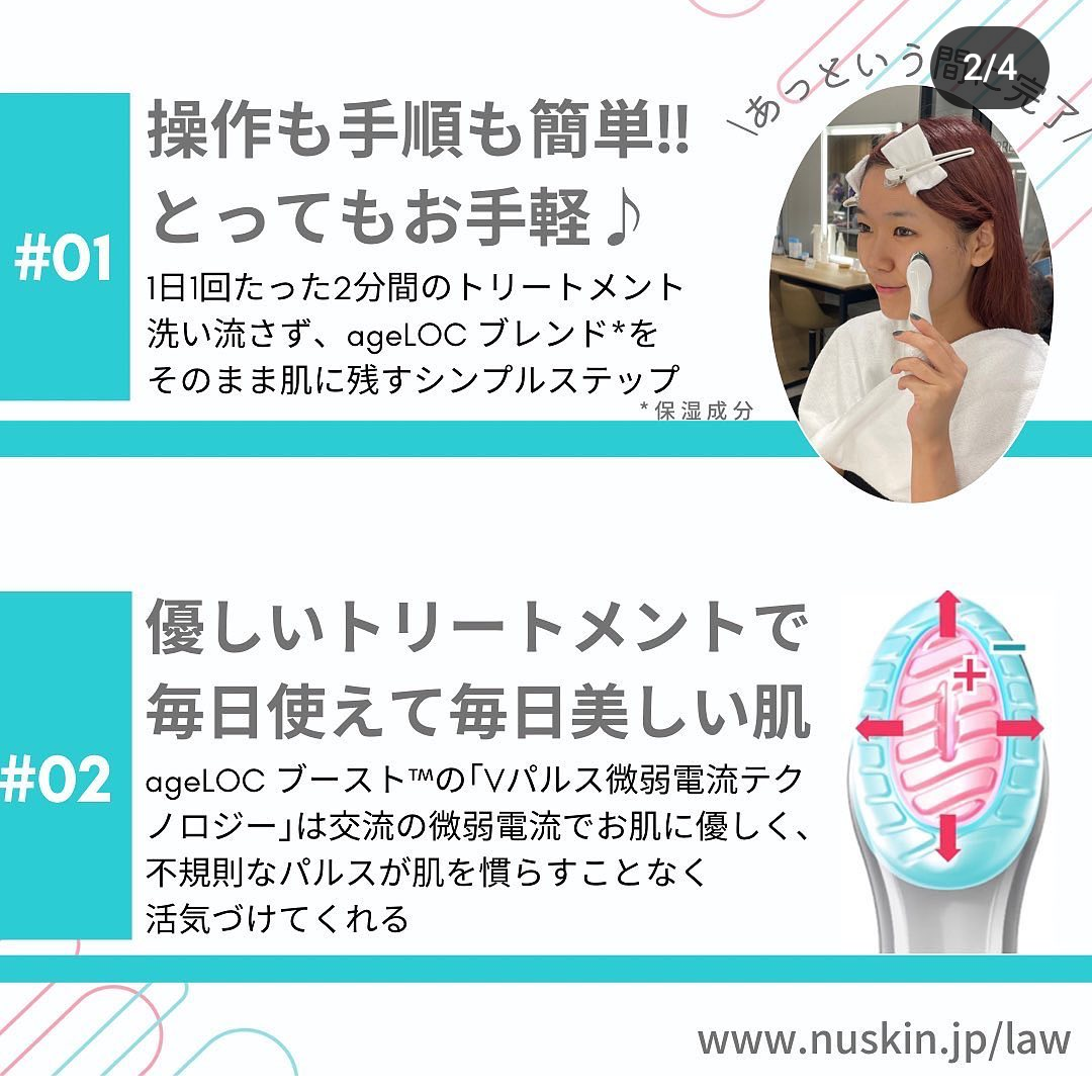 1日1回2分だけで輝く肌へ！ニュースキン美顔器「ageLOC ブースト