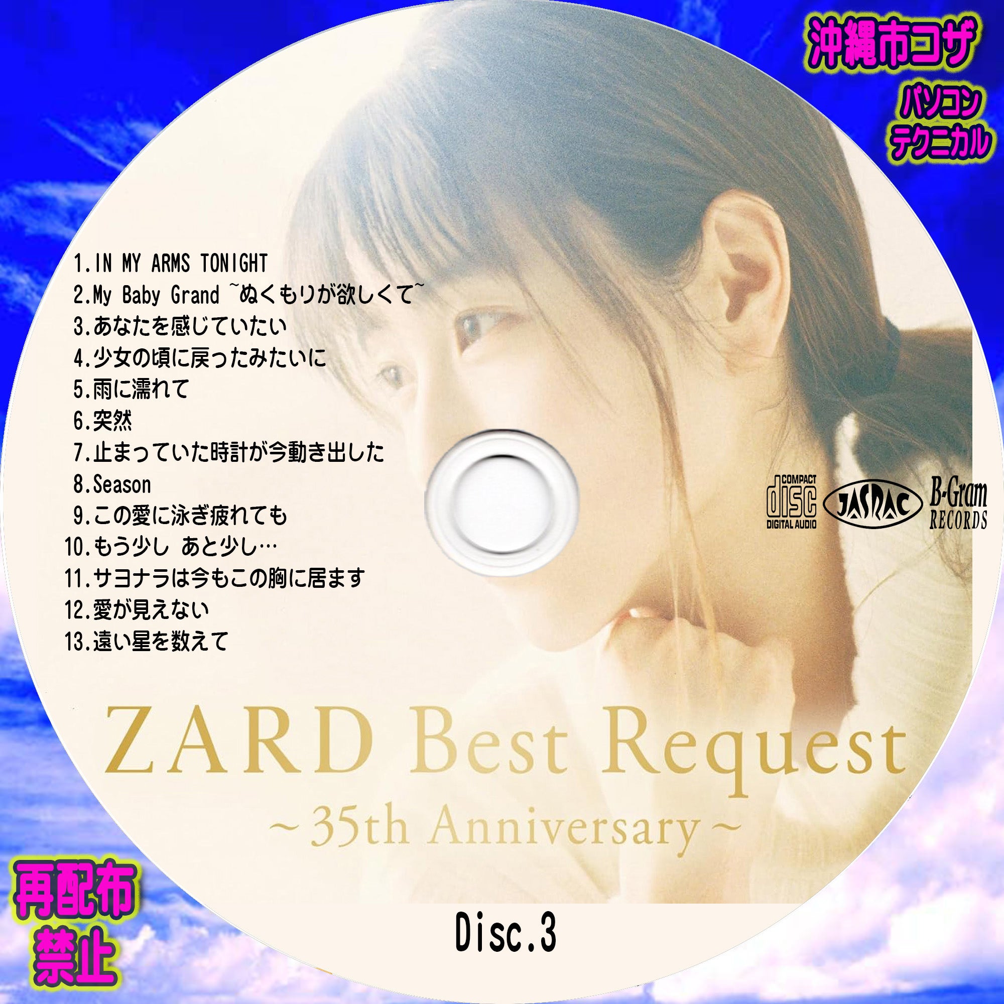 ZARD Best Request ～35th Anniversary～ | パソコン・テクニカル