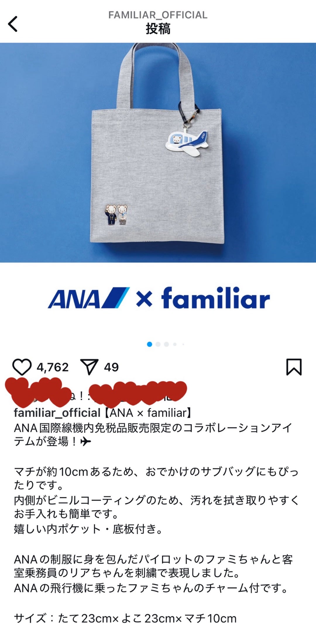 機内販売限定ANA×familiarトート♡ | アラサー女子、人生に迷う(・∀・)