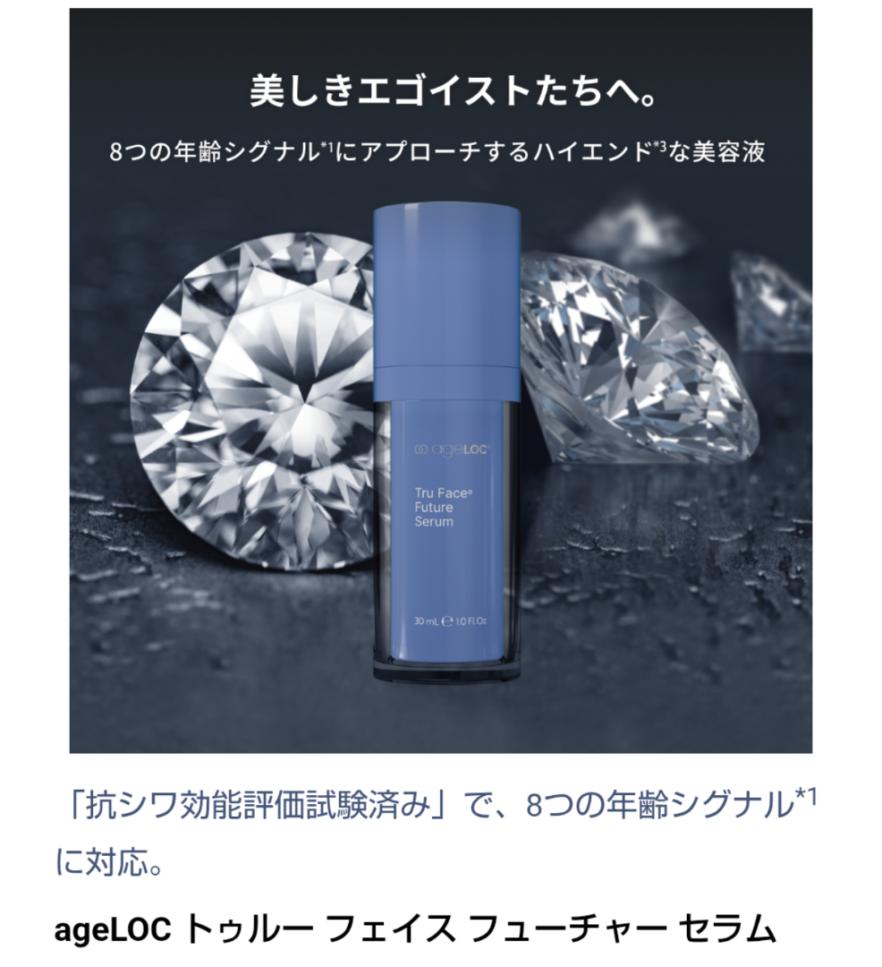 あなただけのハイスペックエイジングケア新発売のエイジロック