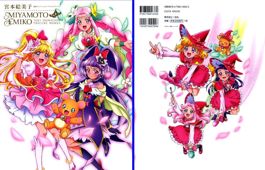 宮本絵美子・東映アニメーションプリキュアワークス | ブログあにだん