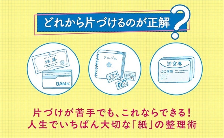 本日発売！『見てすぐできる！【図解】60歳からの「紙モノ」整理