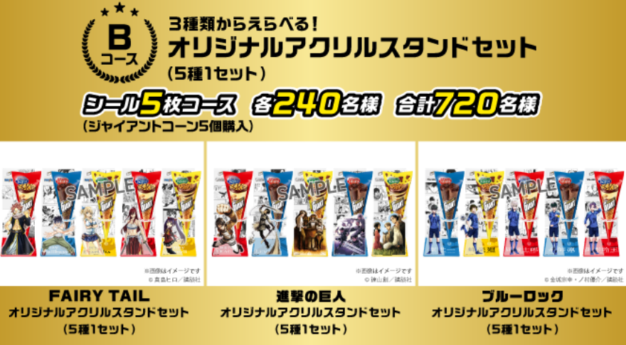 9/1スタート）グリコ ジャイアントコーン「無敵のオールスターズ