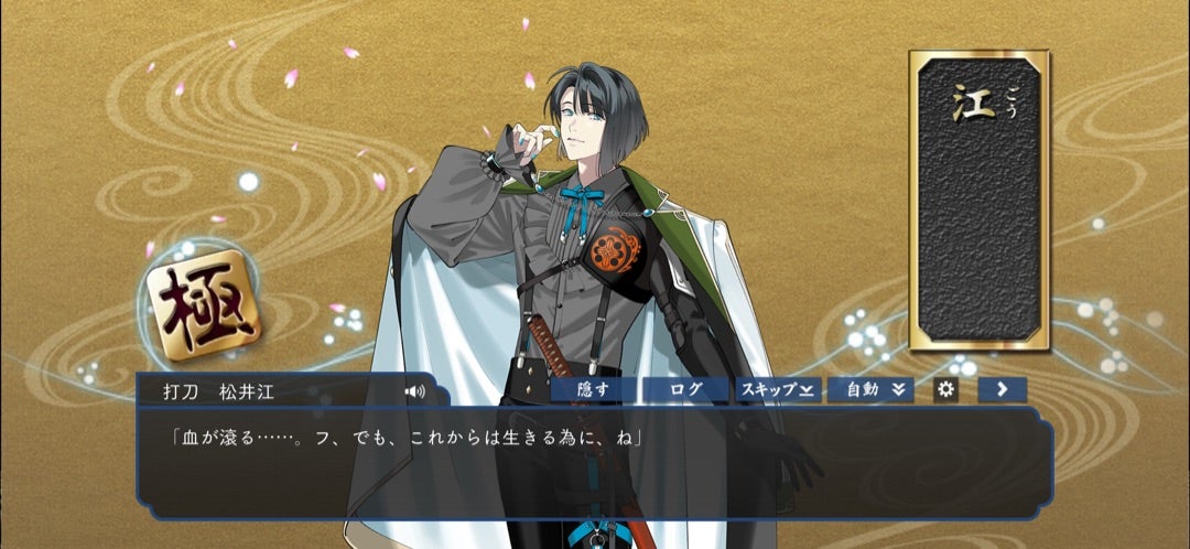 打刀・松井江【極】立ち絵一覧 | 藤吹雪の夢