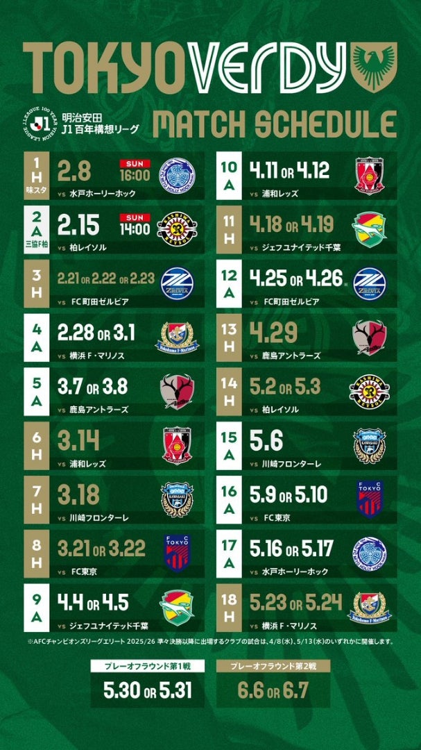 待望の背番号10森田晃樹！東京ヴェルディ2026年シーズン背番号と新