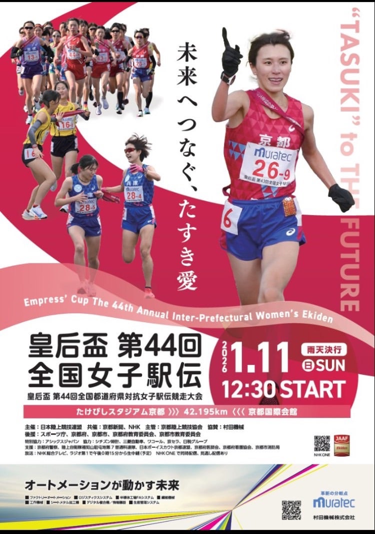 長女が都道府県駅伝に東京代表で出場！！ (ヒトネス) | 東京ドリームの