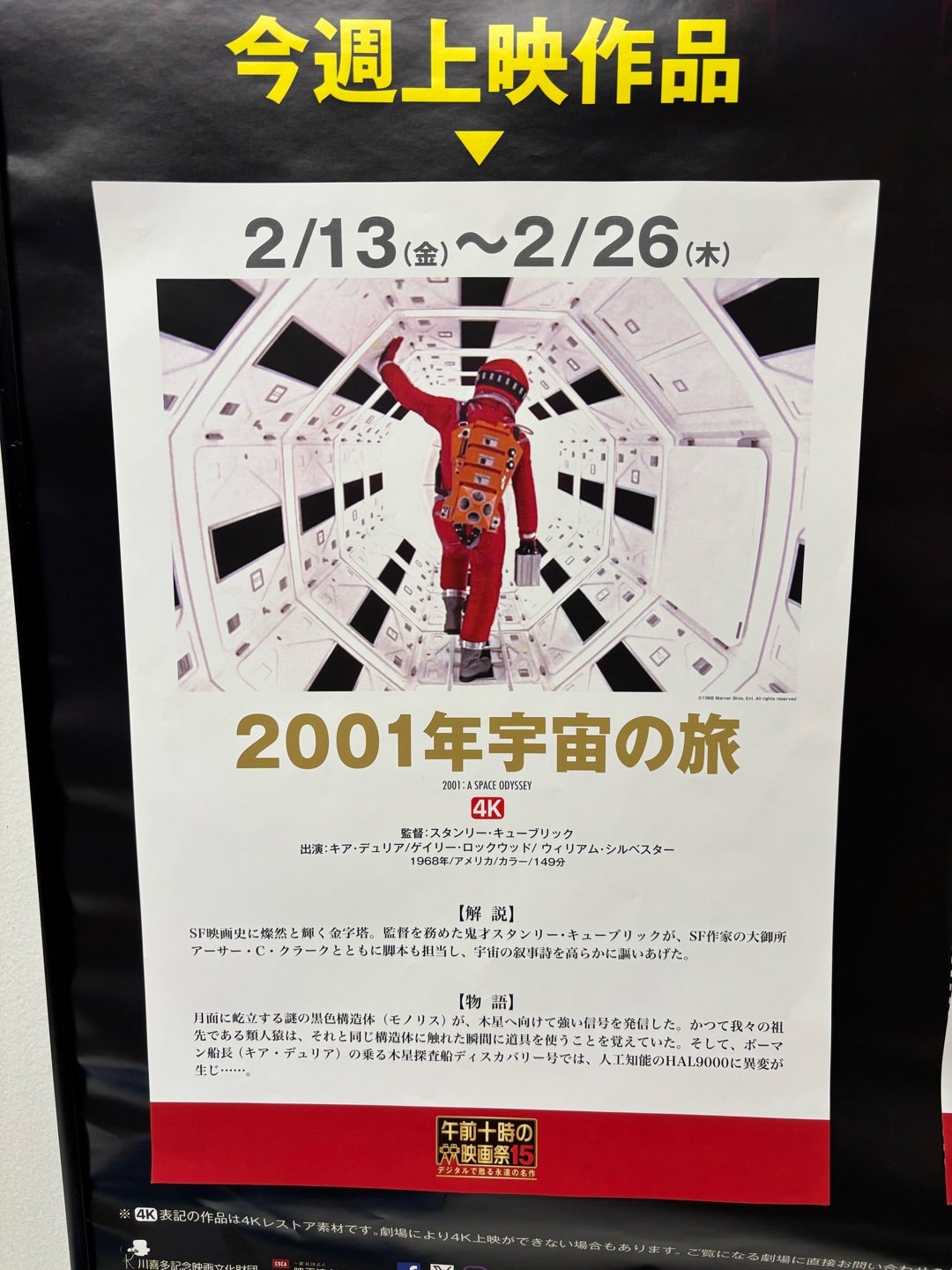 2001年宇宙の旅』 思考の漂流 | 好きという馬鹿力SNK/愛に難ありブログ