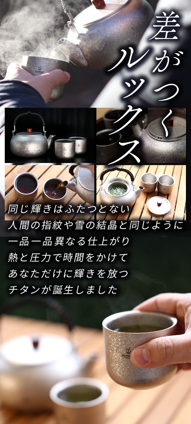 茶漉しまで99.7%以上の純チタン。いつまでも極上の一杯が楽しめる急須