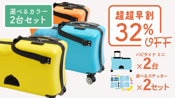 子供が乗って楽しいスーツケース】家族旅行が何倍も楽しくなる！機内