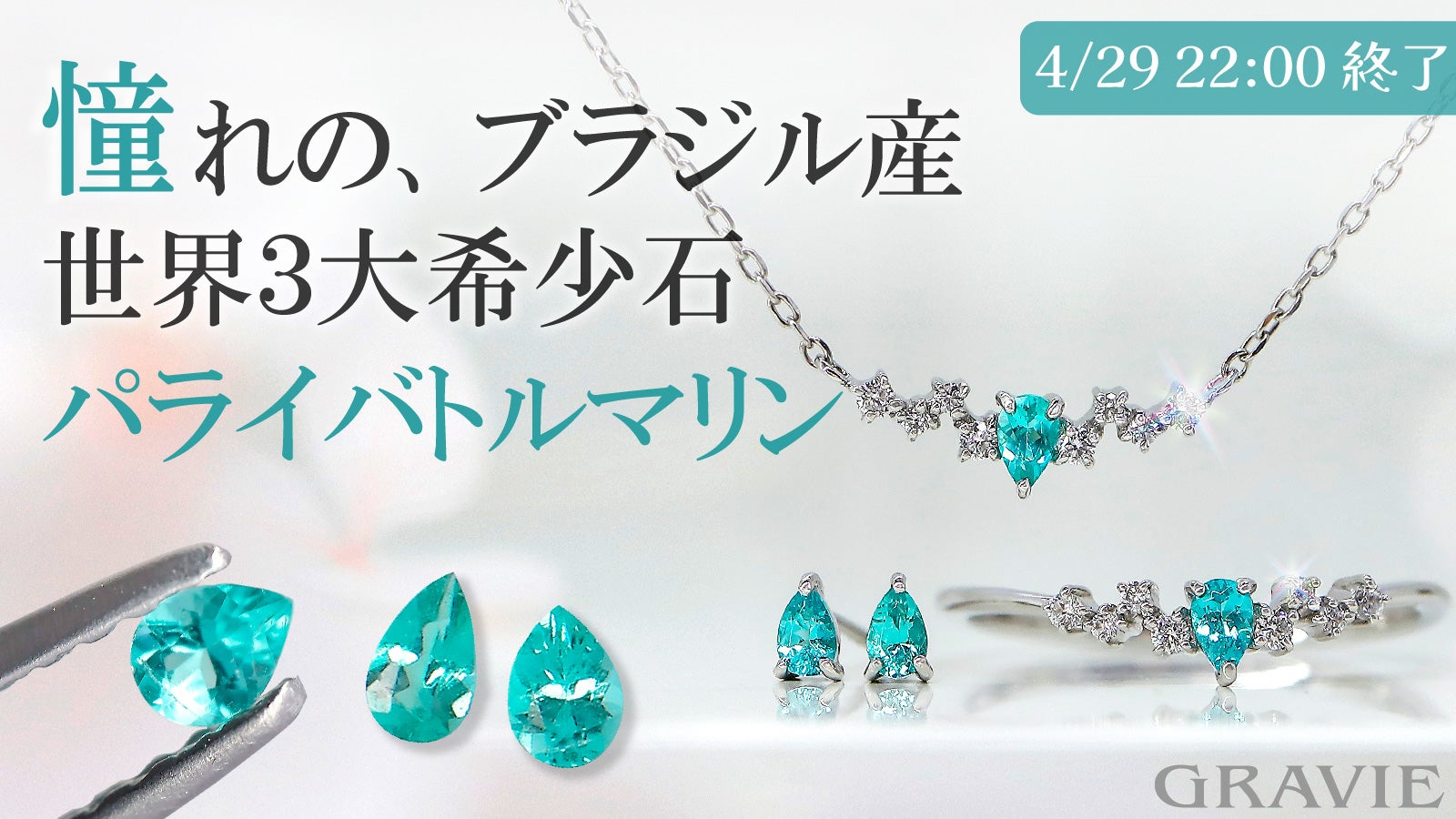 強い存在感を放つ！ブラジル産ならではの美しいネオンブルー「パライバ