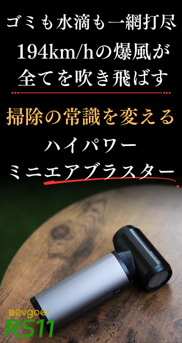 圧倒的パワーでゴミも水滴も一撃で吹き飛ばす！LED搭載ハイパワーミニ
