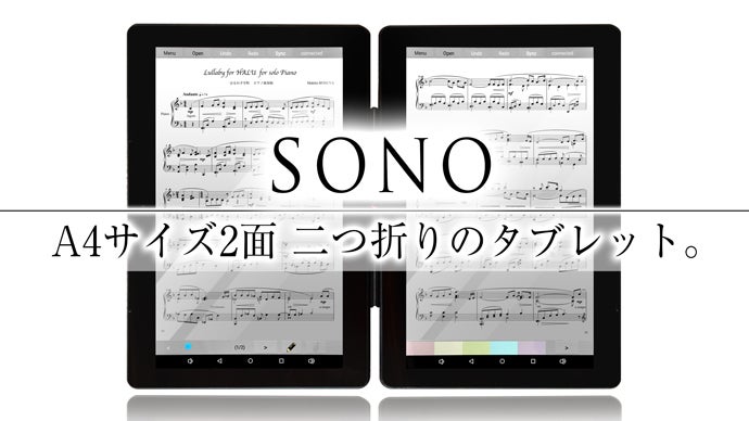A4サイズ2画面折りたたみ式 楽譜表示Androidタブレット「SONO
