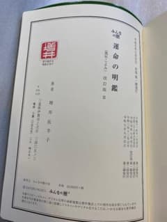 みんなの暦 運命の明鑑 萬年こよみ 改訂版Ⅲ B5版 - メルカリ