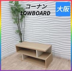 ◇条件付き送料無料！大阪府全域 神戸市！◇コーナン◇ローボード