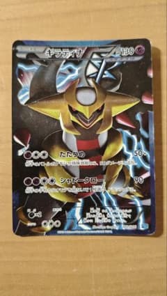 ギラティナ プラズマ団バトルギフトセット PBG 002/016 - メルカリ