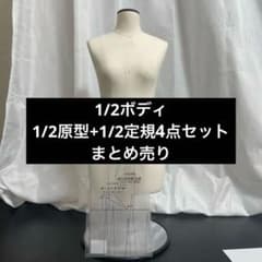 文化服装学院 9AR 1/2ボディ トルソー マネキン - メルカリ