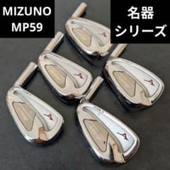 名器 ミズノ MIZUNO MP-59 アイアン セット ヘッドのみ - メルカリ