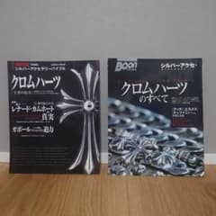 BOON】クロムハーツのすべて【GET ON】シルバーアクセサリーバイブル2