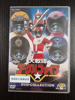 大戦隊ゴーグルファイブ DVD COLLECTION VOL.2・・・【戦隊】 - メルカリ