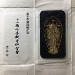 十一面千手観音御分身 御守り 京都清水寺 - メルカリ
