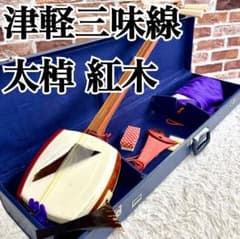 ✨美品✨津軽三味線 太棹 花梨 丸打ち胴 一本ホゾ 和楽器 ハードケース