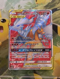 レシラム＆リザードンGX SR SM10 ダブルブレイズ 096/095 - メルカリ