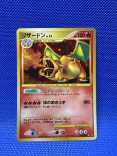 リザードン LV.76 破空の激闘 復刻版 DP6 092/092ポケモンカード