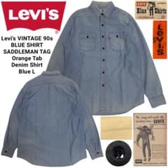 Levi's VINTAGE 90s サドルマンタグ オレンジタブ デニムシャツ - メルカリ