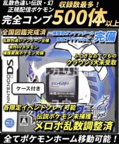 正規 乱数色違い伝説・配信ポケモン完備 メロボ乱数 ポケモン ソウル