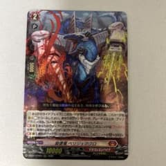 ヴァンガード 旋虐竜ベリジェアクロ - メルカリ