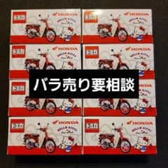 バラ売り要相談】HONDA Hello Kitty スーパーカブ トミカ - メルカリ