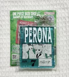 ワンピース ベースショップ アクリルブロック ペローナ 一番くじ 4~6月