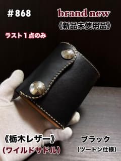 牛ヌメ革 ハンドメイド 折り財布 栃木レザー（サドルレザー） メンズ