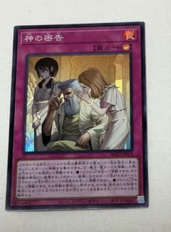 遊戯王 神の密告 スーパー - メルカリ