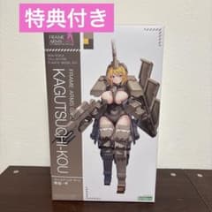フレームアームズ・ガール 輝鎚・甲 カグツチ コウ 特典髪パーツつき