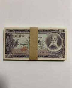 板垣退助百円札 ピン札 連番 100枚 100円札 帯付き - メルカリ