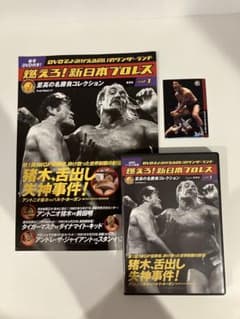 新日本プロレス名勝負コレクション Vol.1 アントニオ猪木vsハルク
