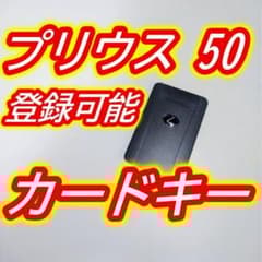 50 プリウス PHV 登録可能 レクサス純正 カードキー - メルカリ