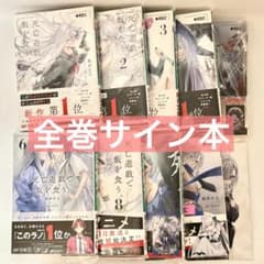 死亡遊戯で飯を食う ラノベ サイン本 全巻セット ノベルティ - メルカリ