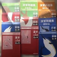 四谷大塚 予習シリーズ・演習問題集 6年生セット 上下 難関校 13種