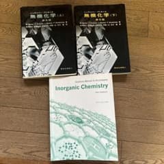 シュライバーアトキンス 無機化学 上・下・解答 3冊セット - メルカリ