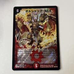 ボルシャック・NEX 初期 SR デュエルマスターズ - メルカリ